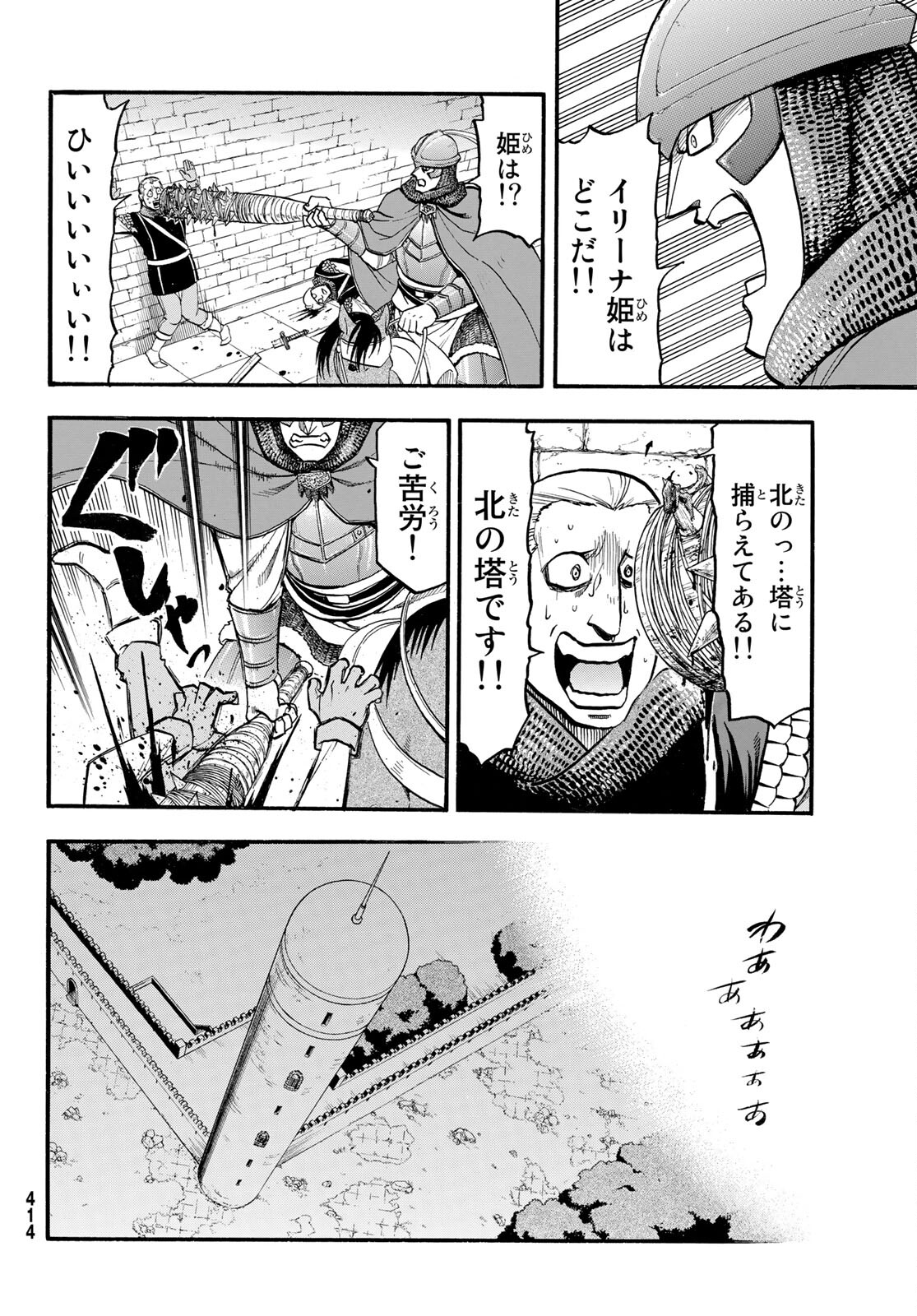 アルスラーン戦記 第102話 - Page 20