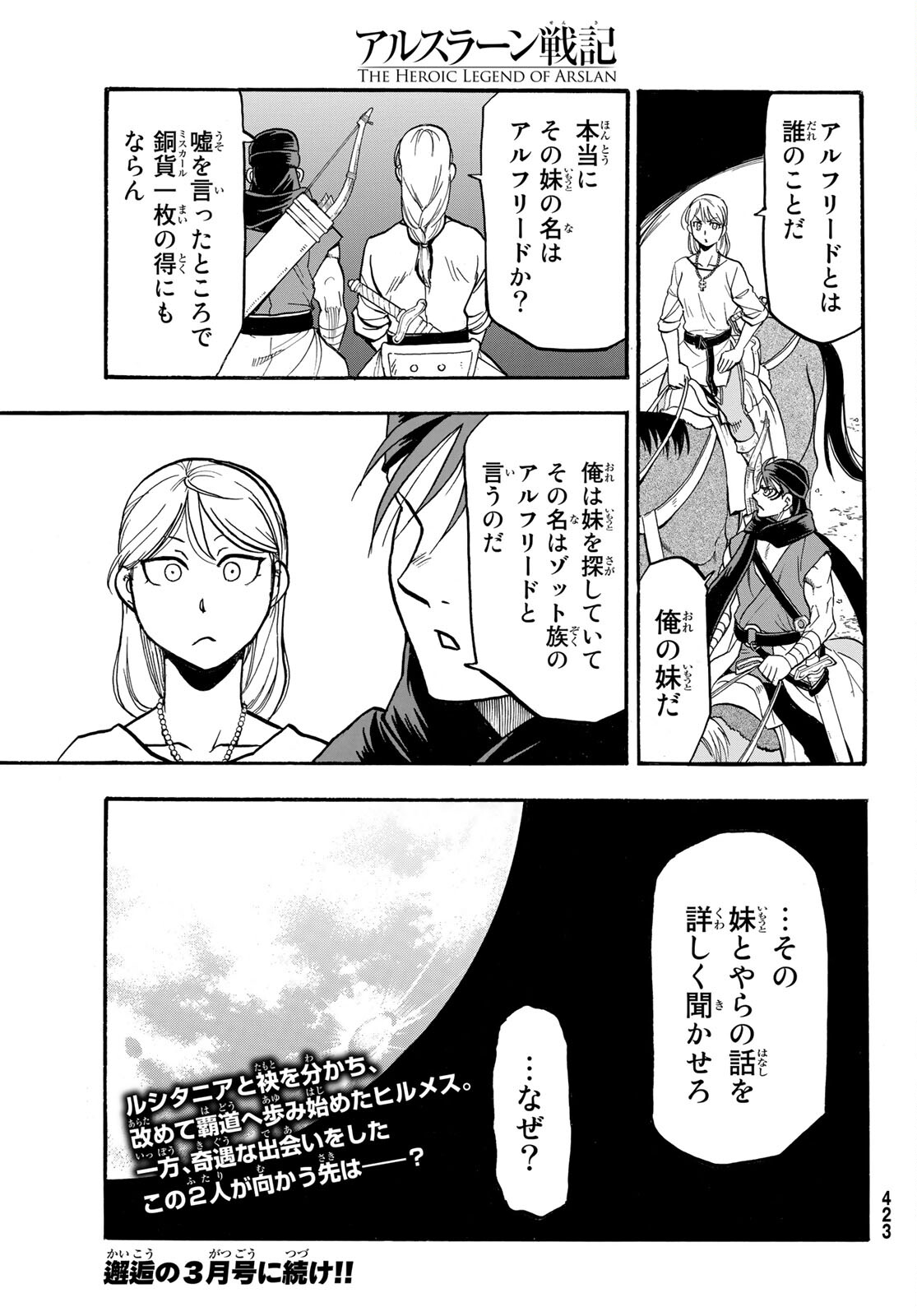 アルスラーン戦記 第102話 - Page 29