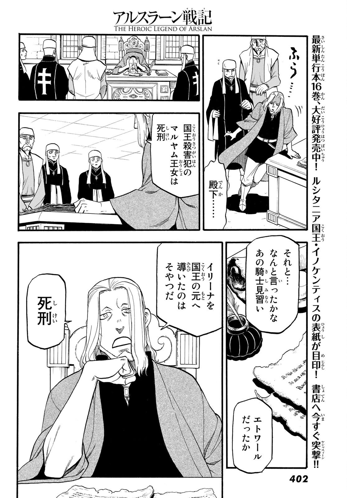 アルスラーン戦記 第102話 - Page 8