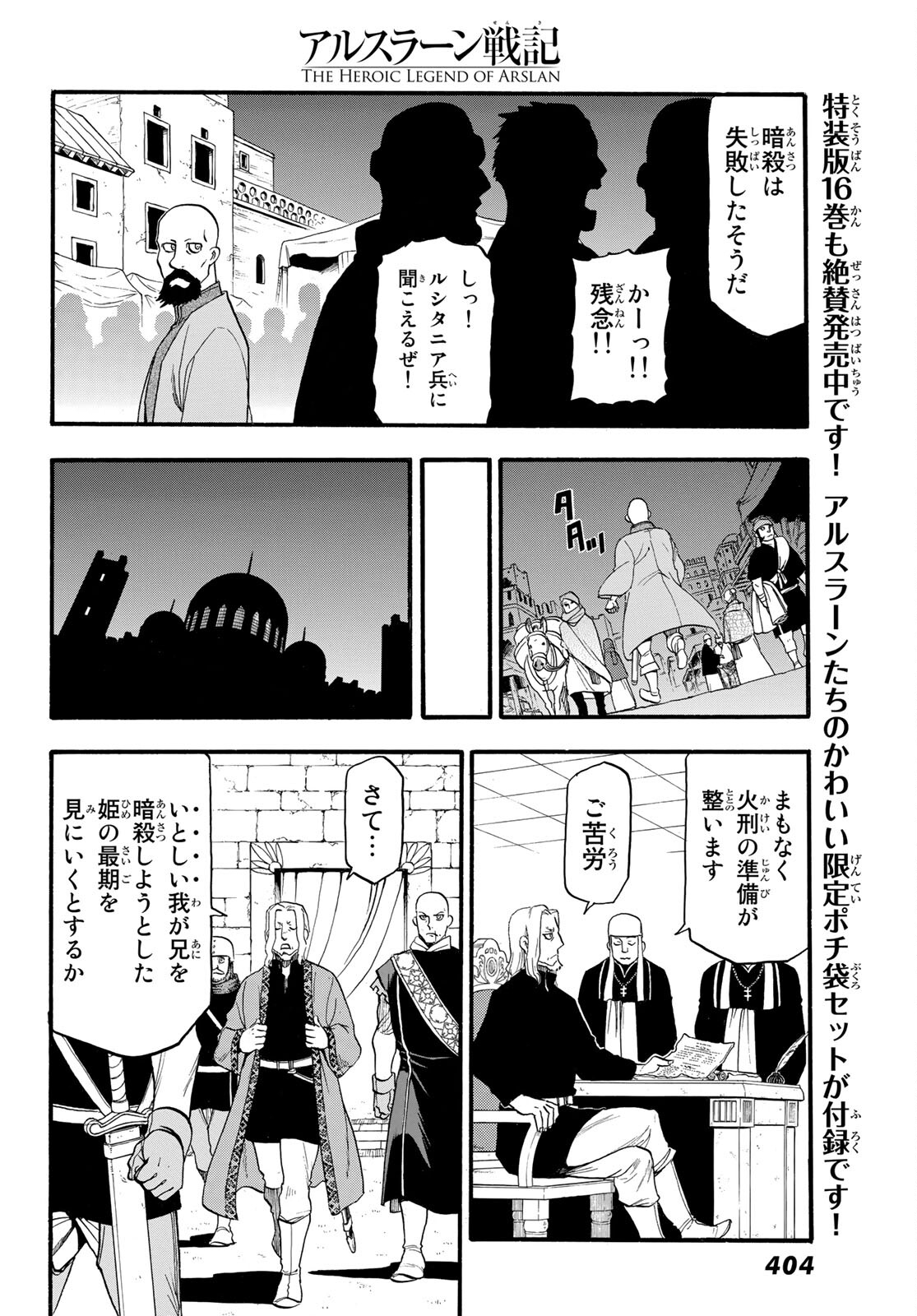 アルスラーン戦記 第102話 - Page 10