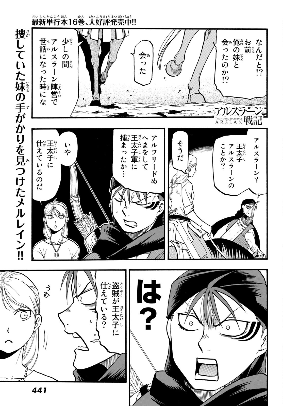 アルスラーン戦記 第103話 - Page 1