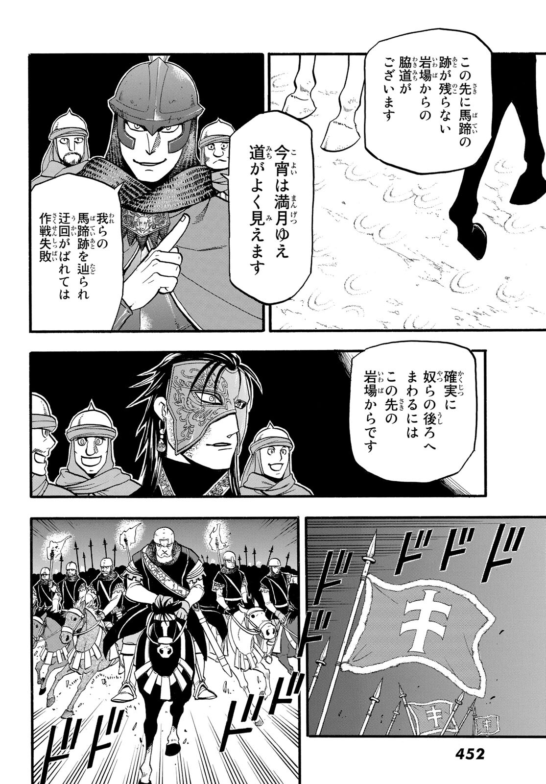 アルスラーン戦記 第103話 - Page 12