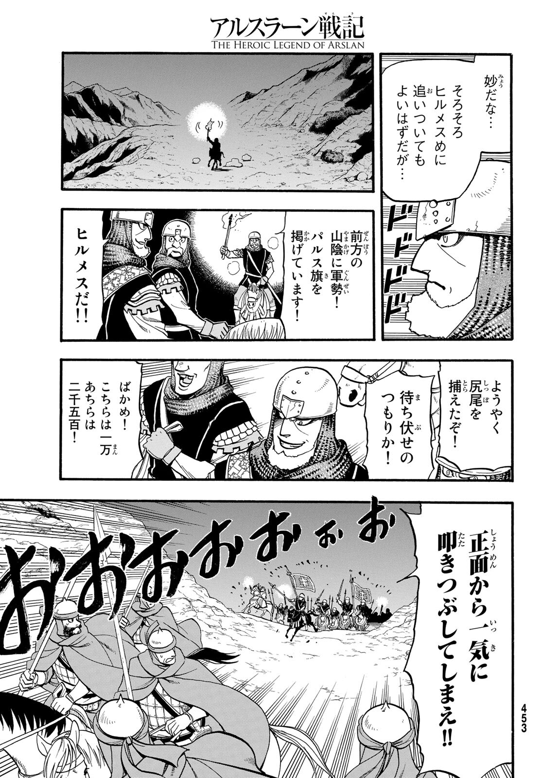 アルスラーン戦記 第103話 - Page 13