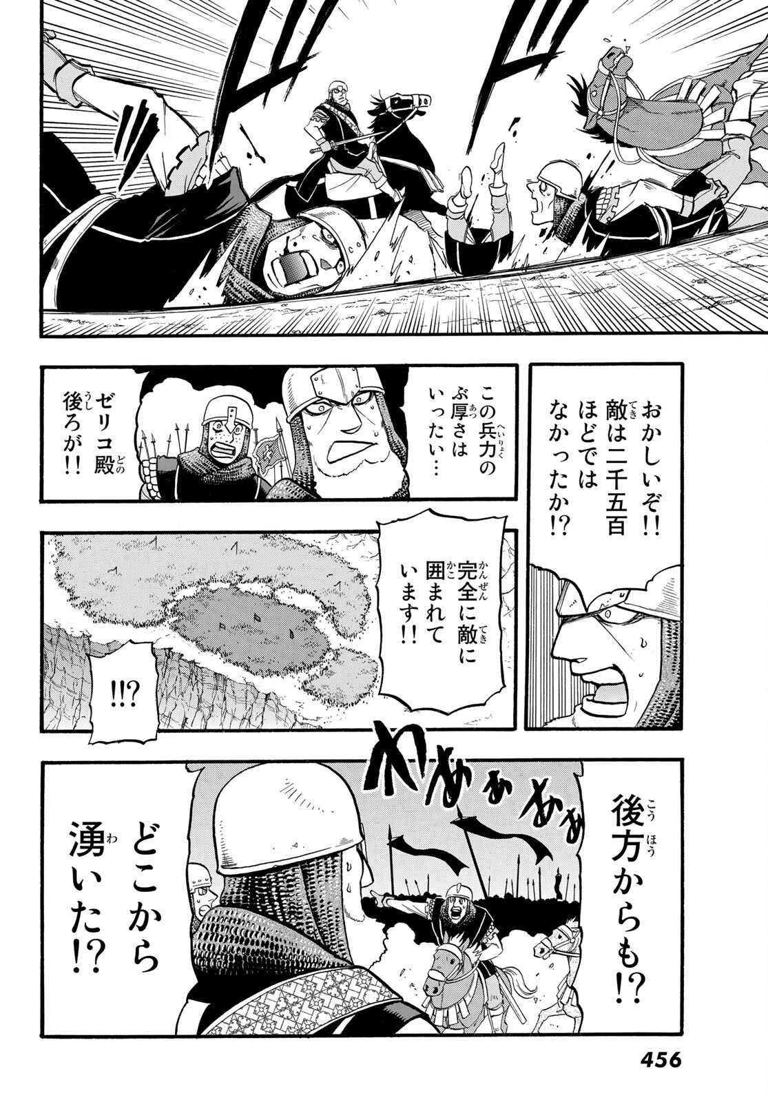 アルスラーン戦記 第103話 - Page 16