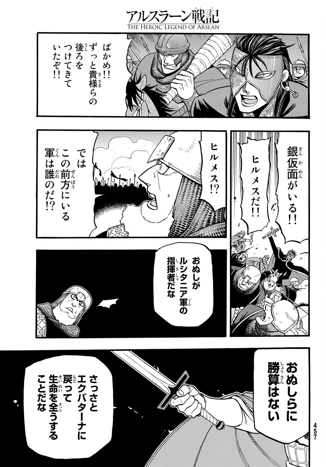 アルスラーン戦記 第103話 - Page 17