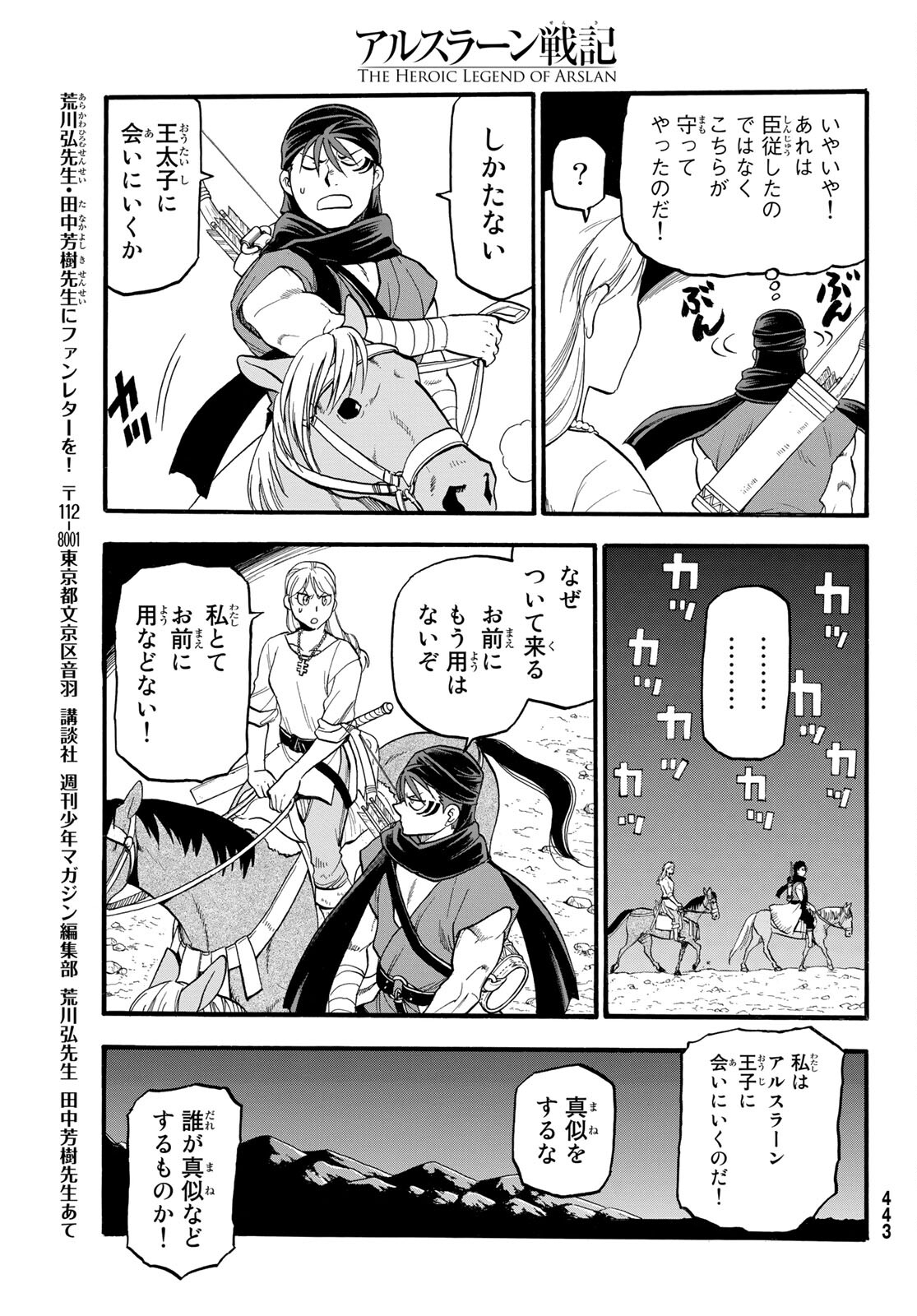 アルスラーン戦記 第103話 - Page 3