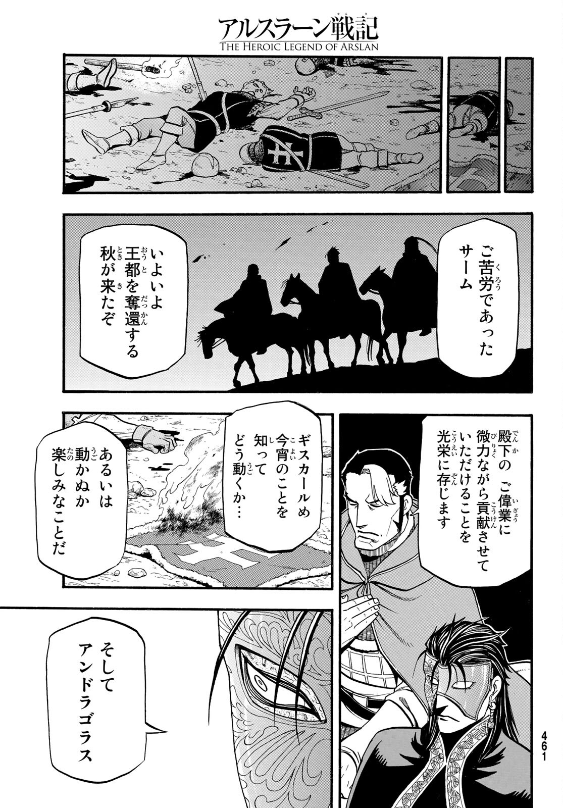 アルスラーン戦記 第103話 - Page 21