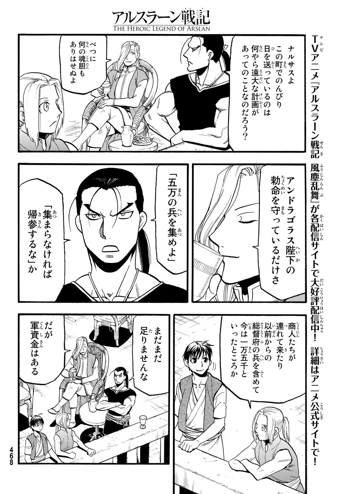 アルスラーン戦記 第103話 - Page 28