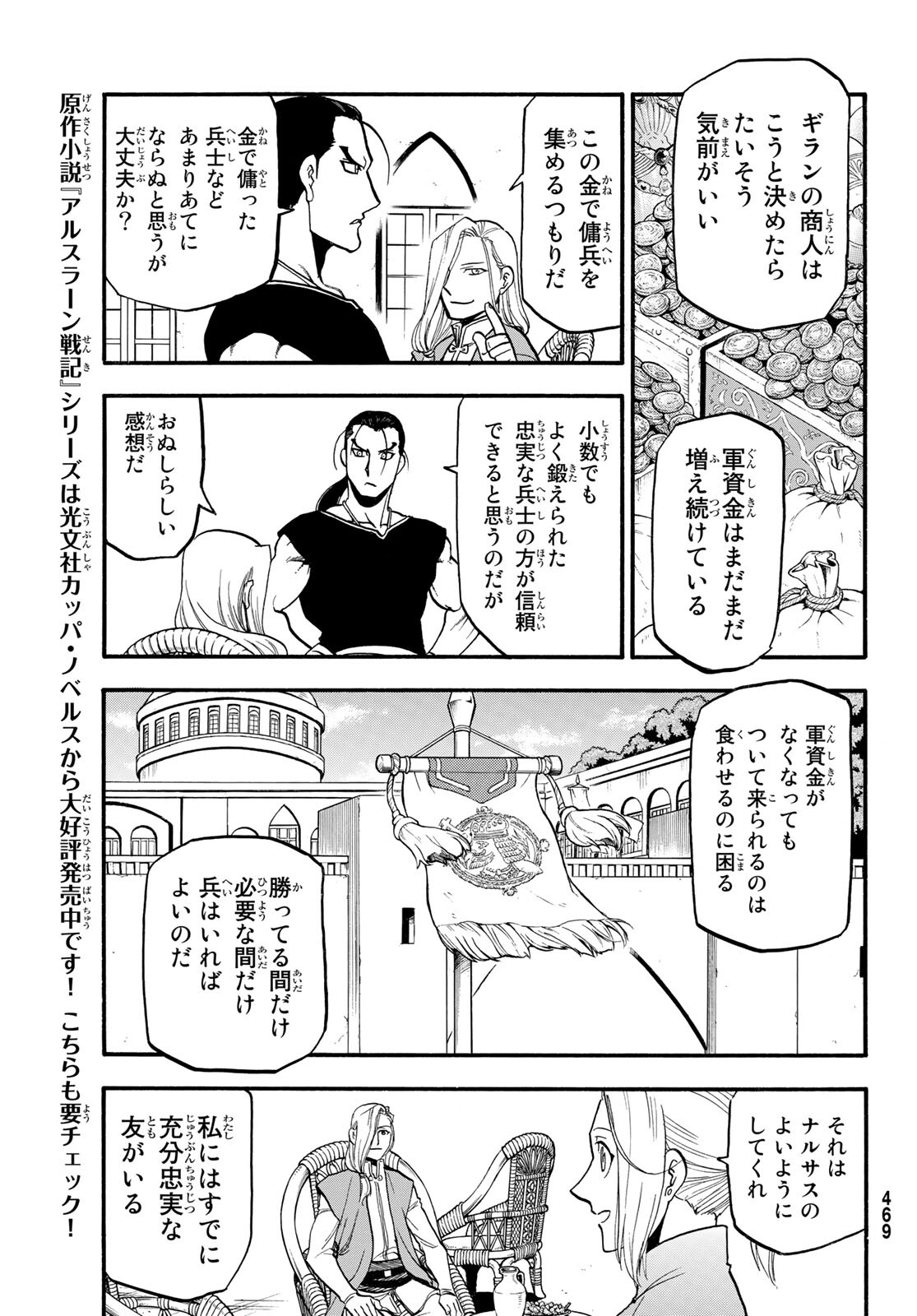 アルスラーン戦記 第103話 - Page 29