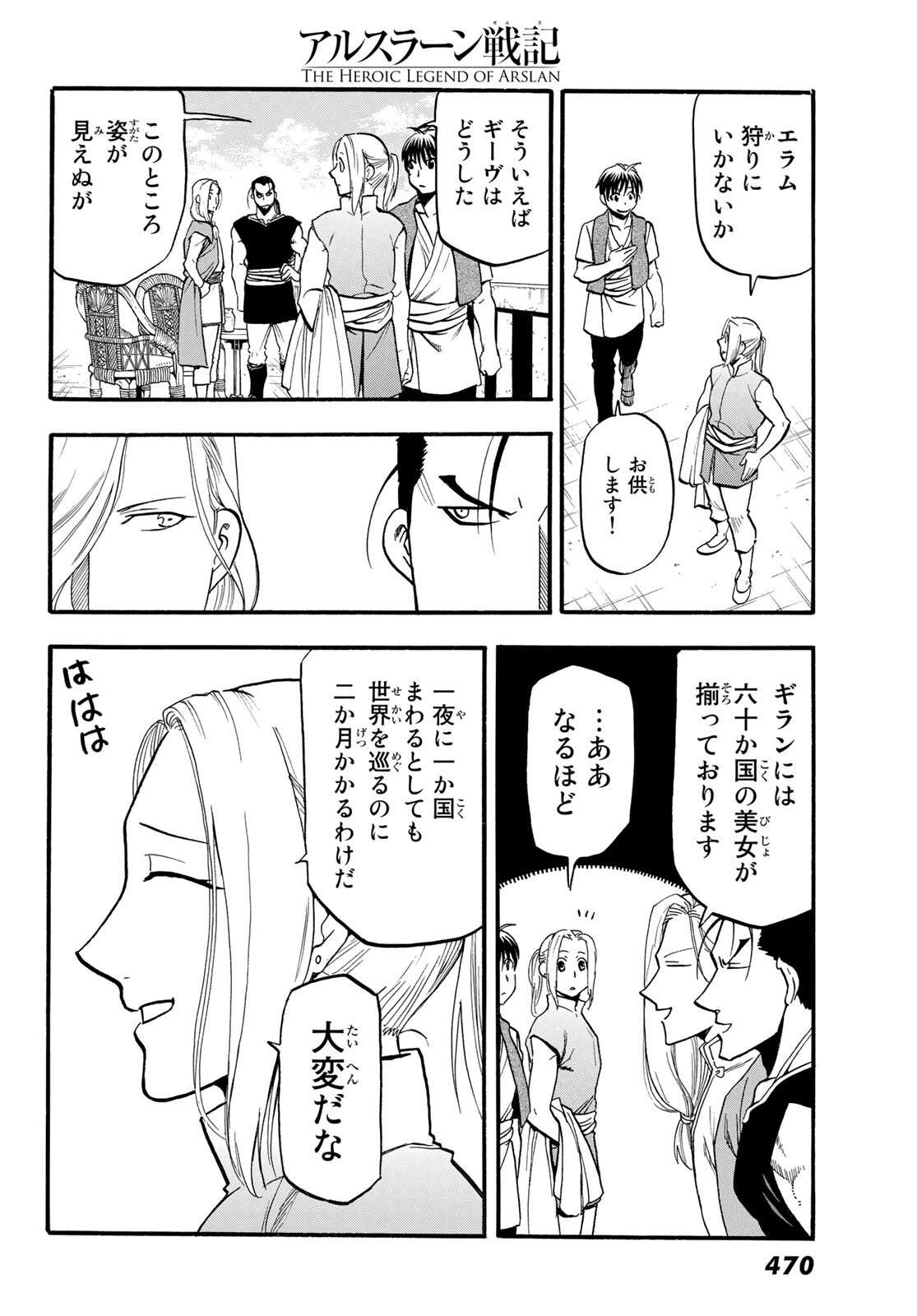 アルスラーン戦記 第103話 - Page 30