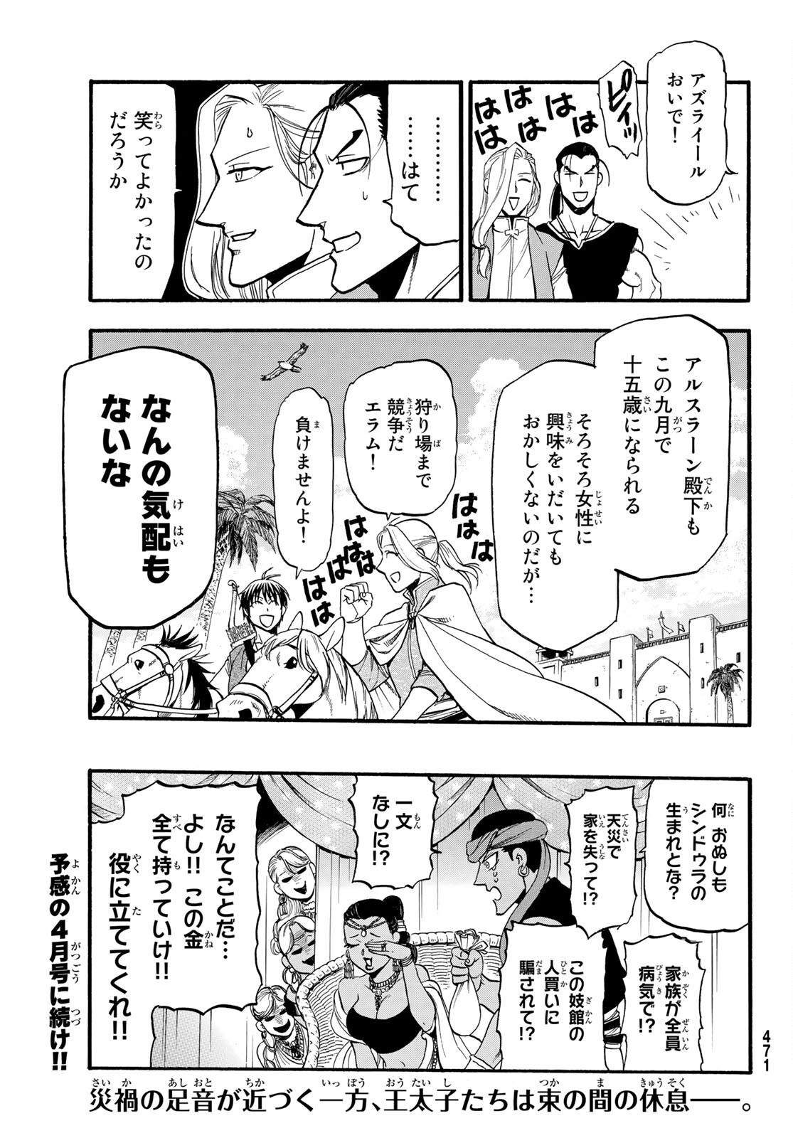 アルスラーン戦記 第103話 - Page 31