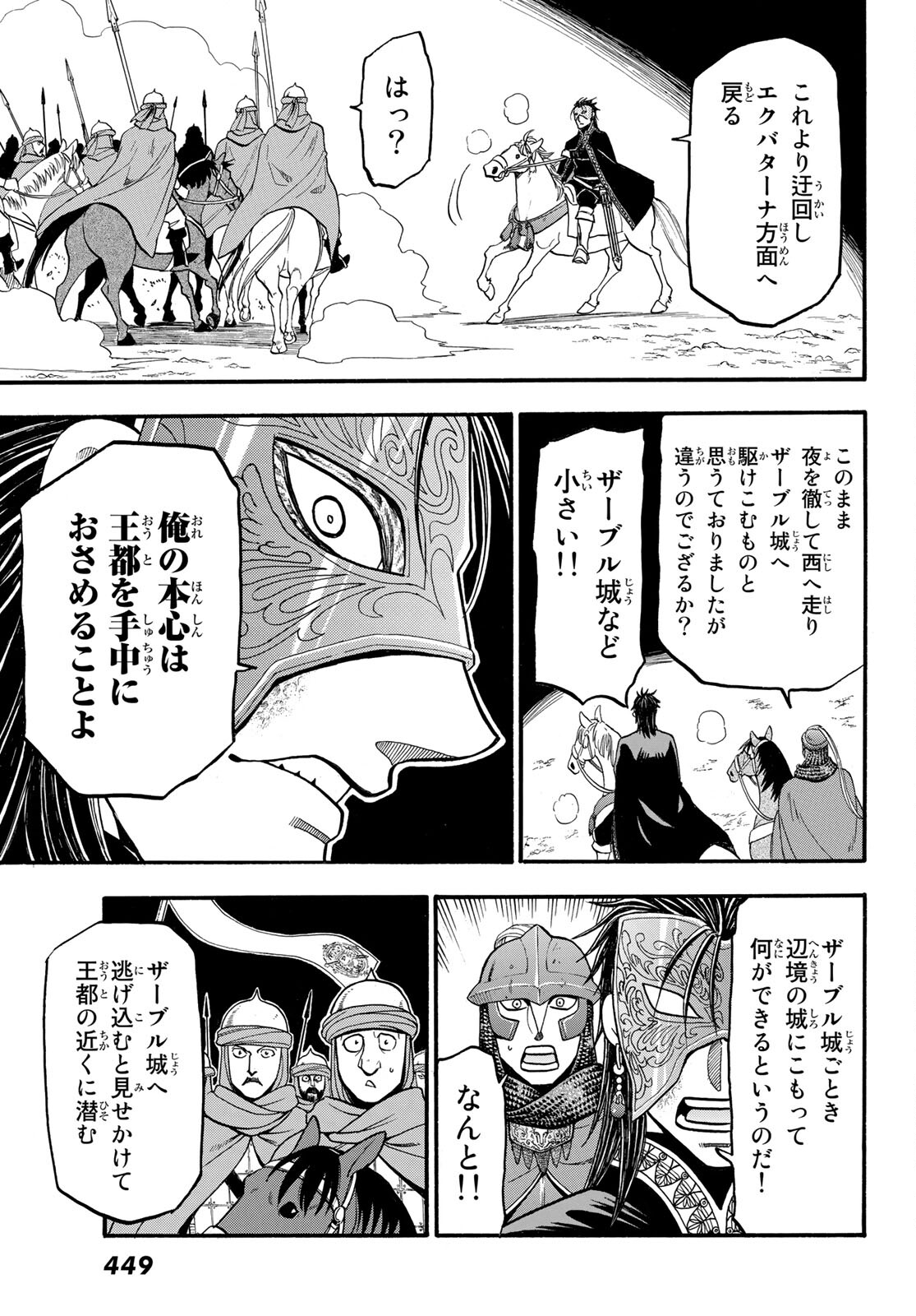 アルスラーン戦記 第103話 - Page 9