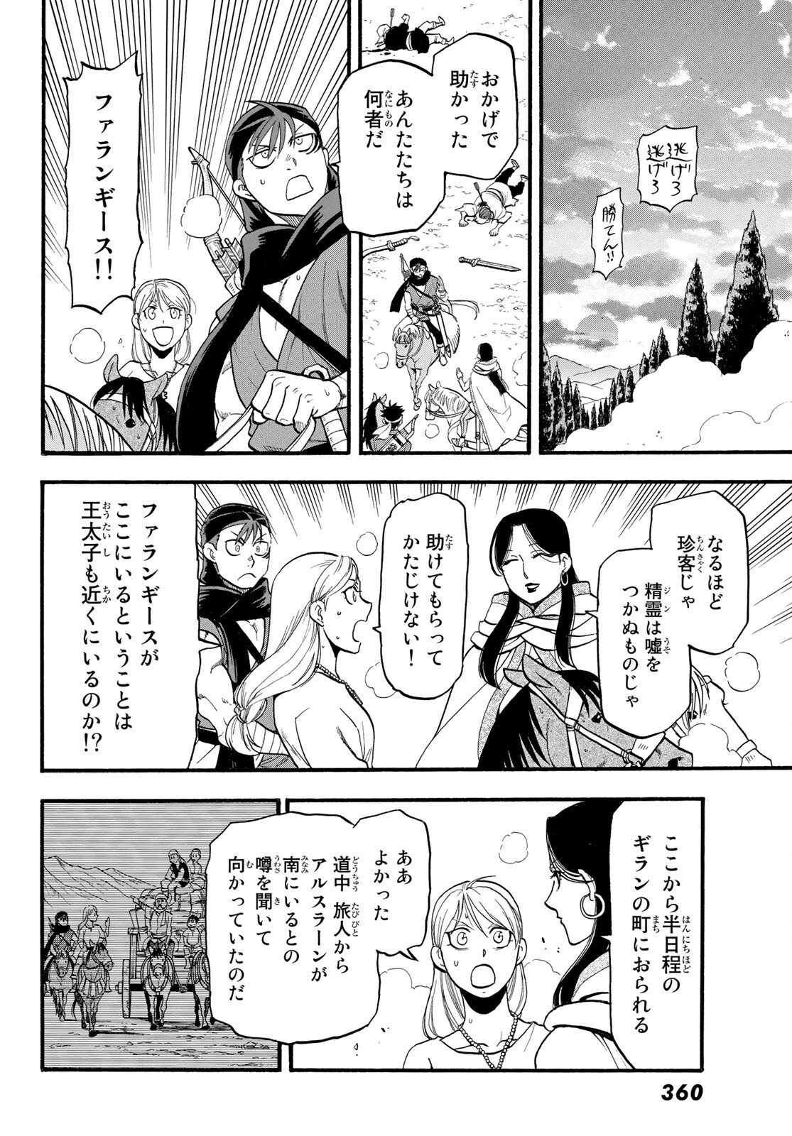 アルスラーン戦記 第104話 - Page 12