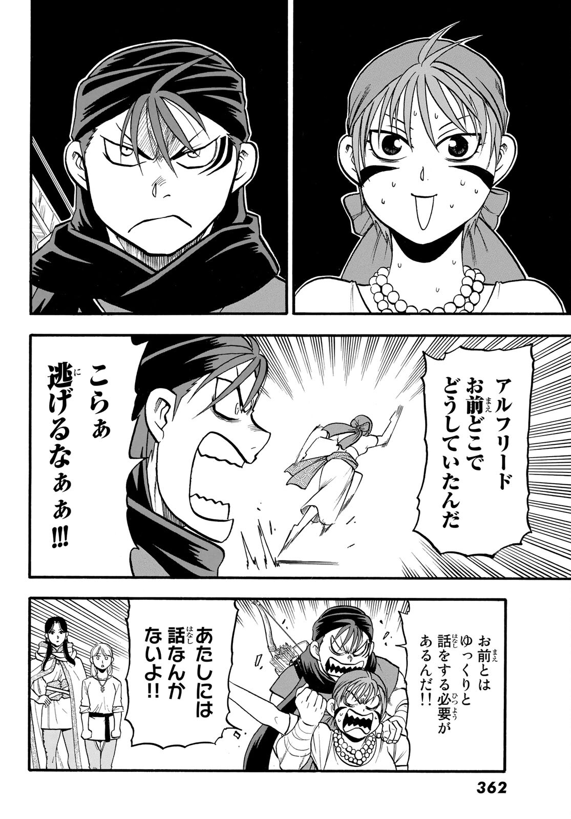 アルスラーン戦記 第104話 - Page 14