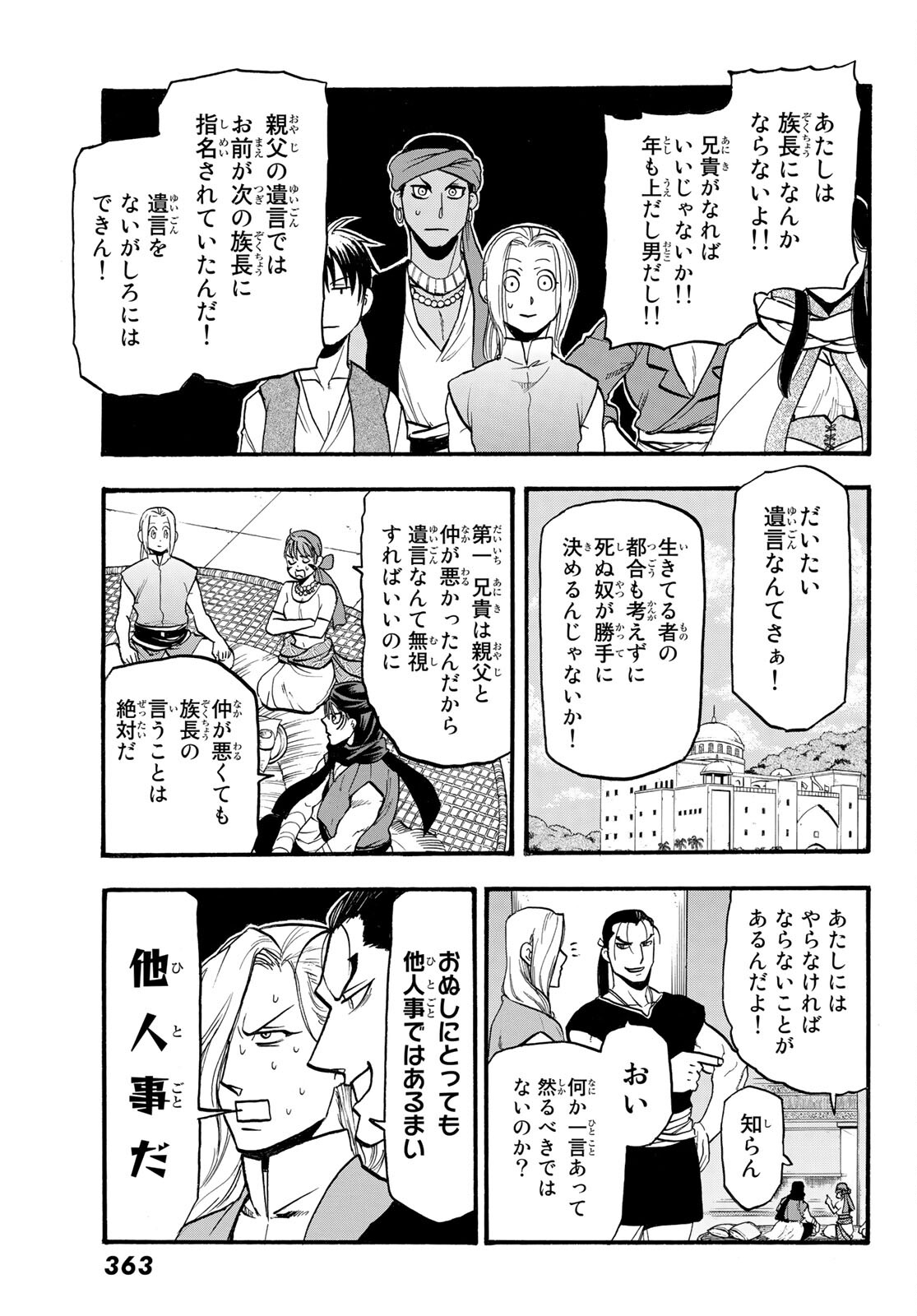 アルスラーン戦記 第104話 - Page 15