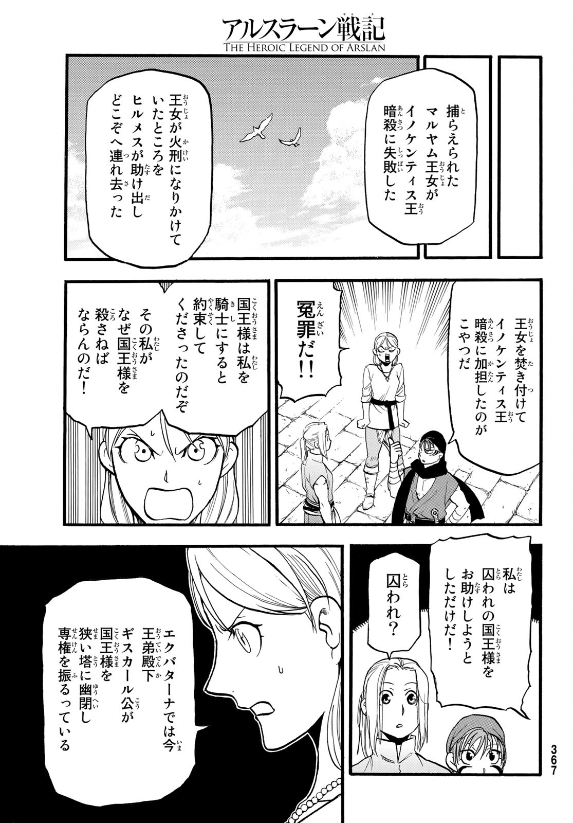 アルスラーン戦記 第104話 - Page 19