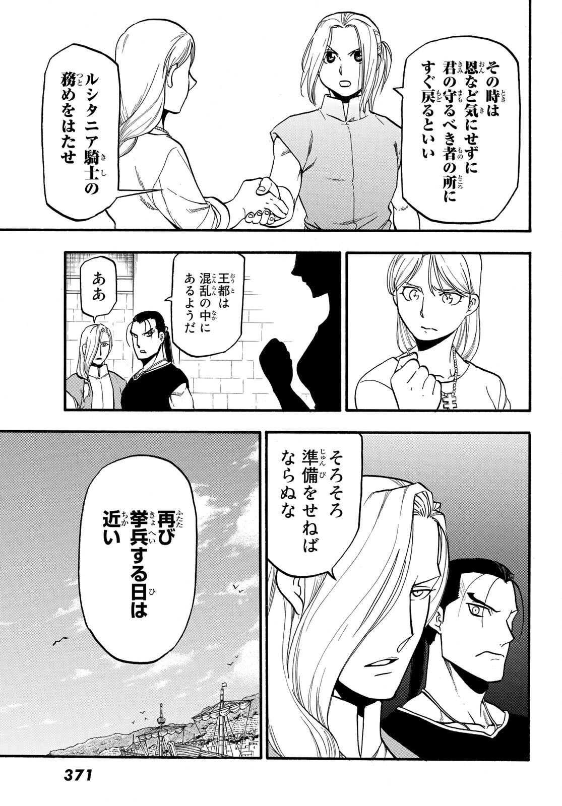 アルスラーン戦記 第104話 - Page 23