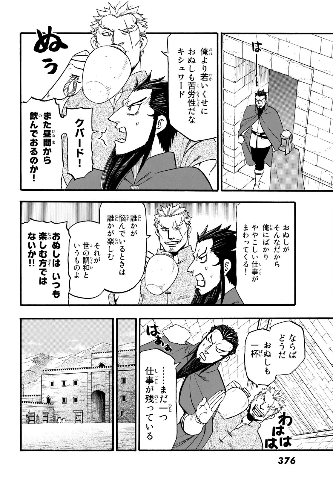 アルスラーン戦記 第104話 - Page 28