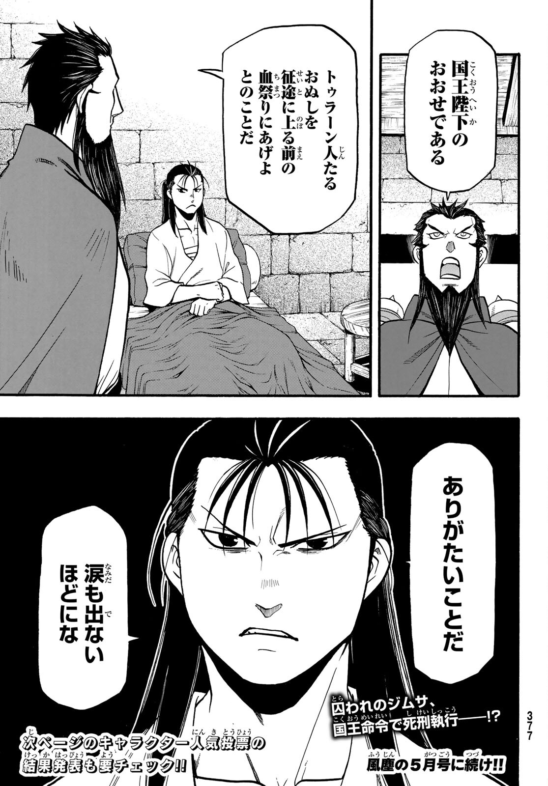 アルスラーン戦記 第104話 - Page 29