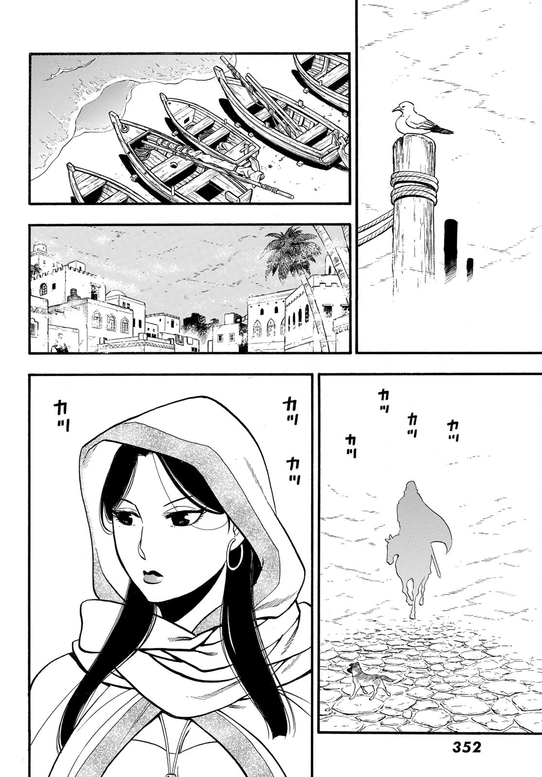 アルスラーン戦記 第104話 - Page 4