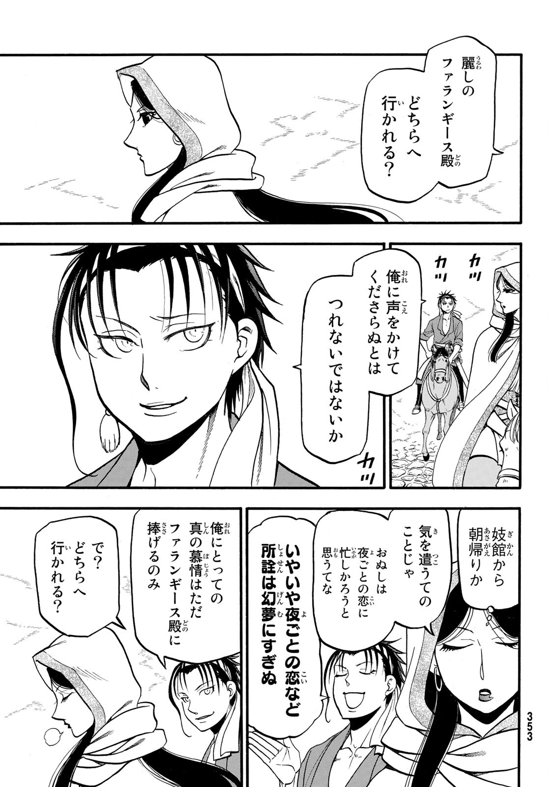 アルスラーン戦記 第104話 - Page 5