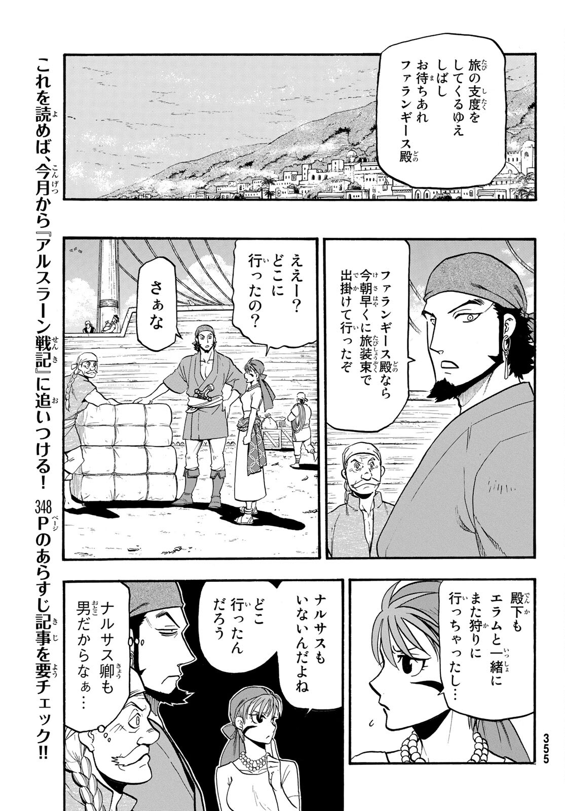 アルスラーン戦記 第104話 - Page 7