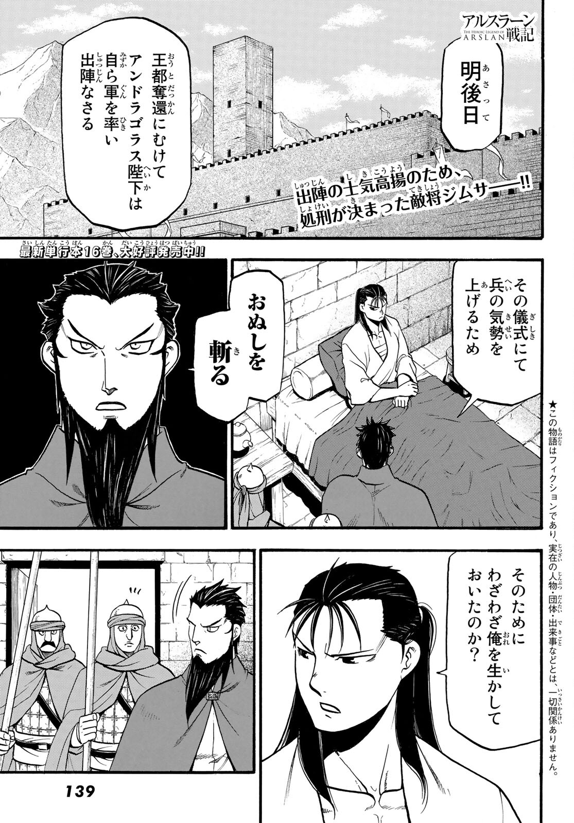 アルスラーン戦記 第105話 - Page 1