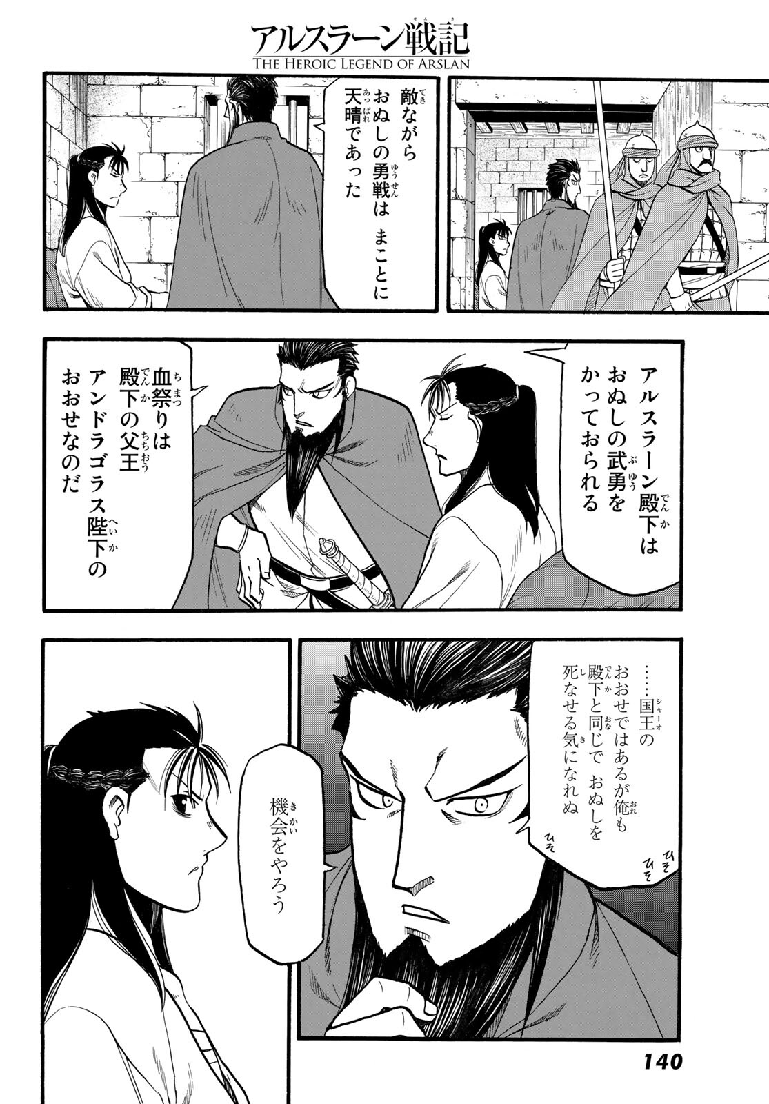 アルスラーン戦記 第105話 - Page 2