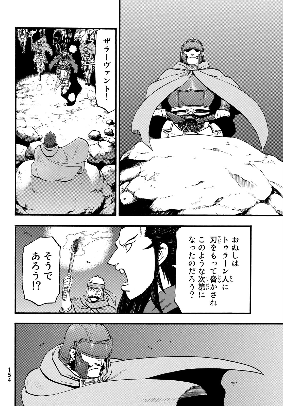 アルスラーン戦記 第105話 - Page 16