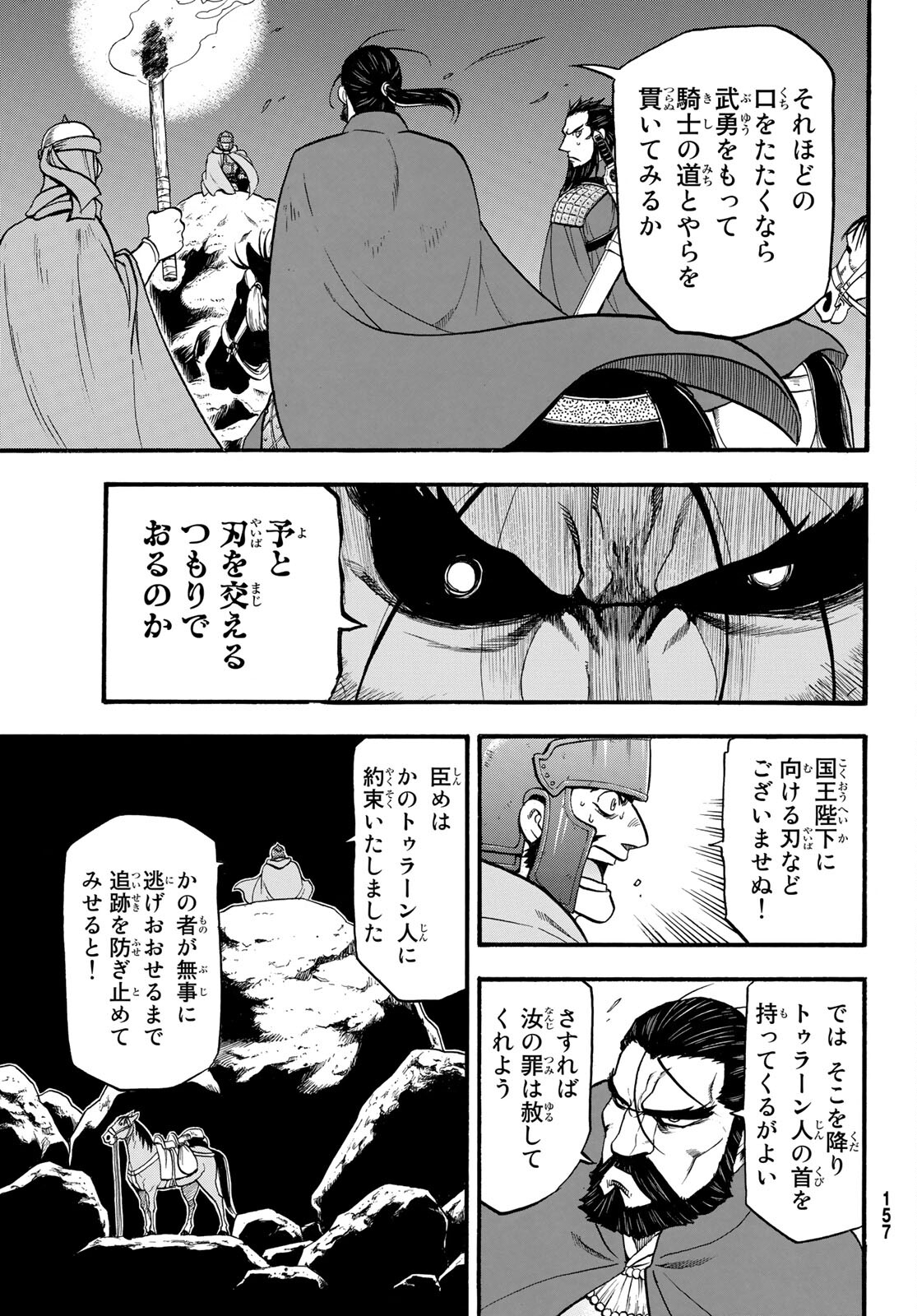 アルスラーン戦記 第105話 - Page 19