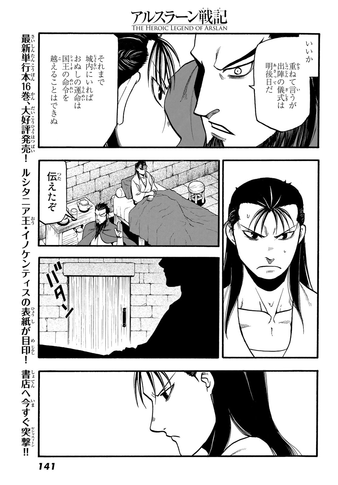 アルスラーン戦記 第105話 - Page 3