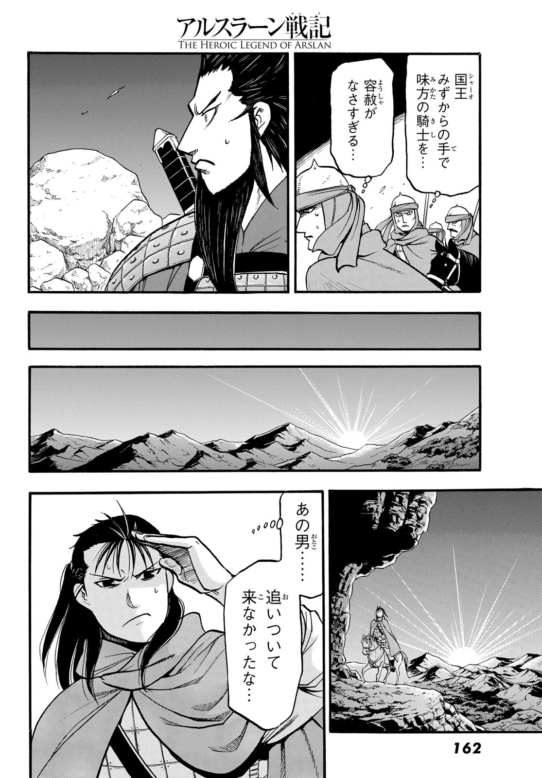 アルスラーン戦記 第105話 - Page 24