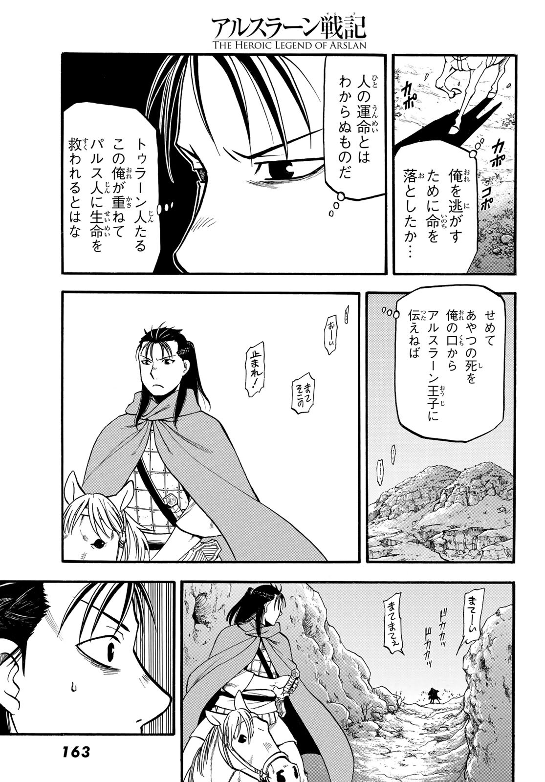 アルスラーン戦記 第105話 - Page 25