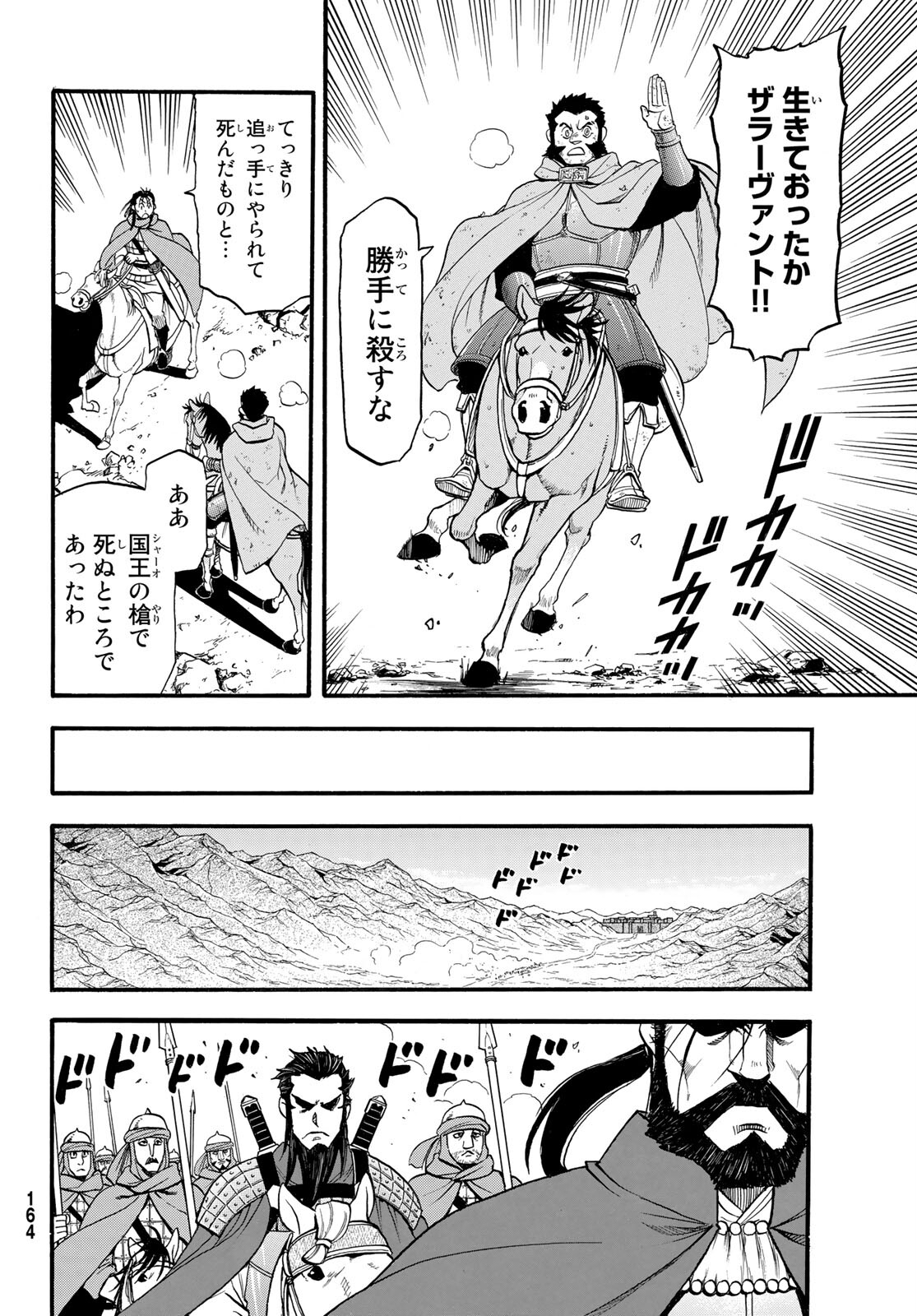 アルスラーン戦記 第105話 - Page 26