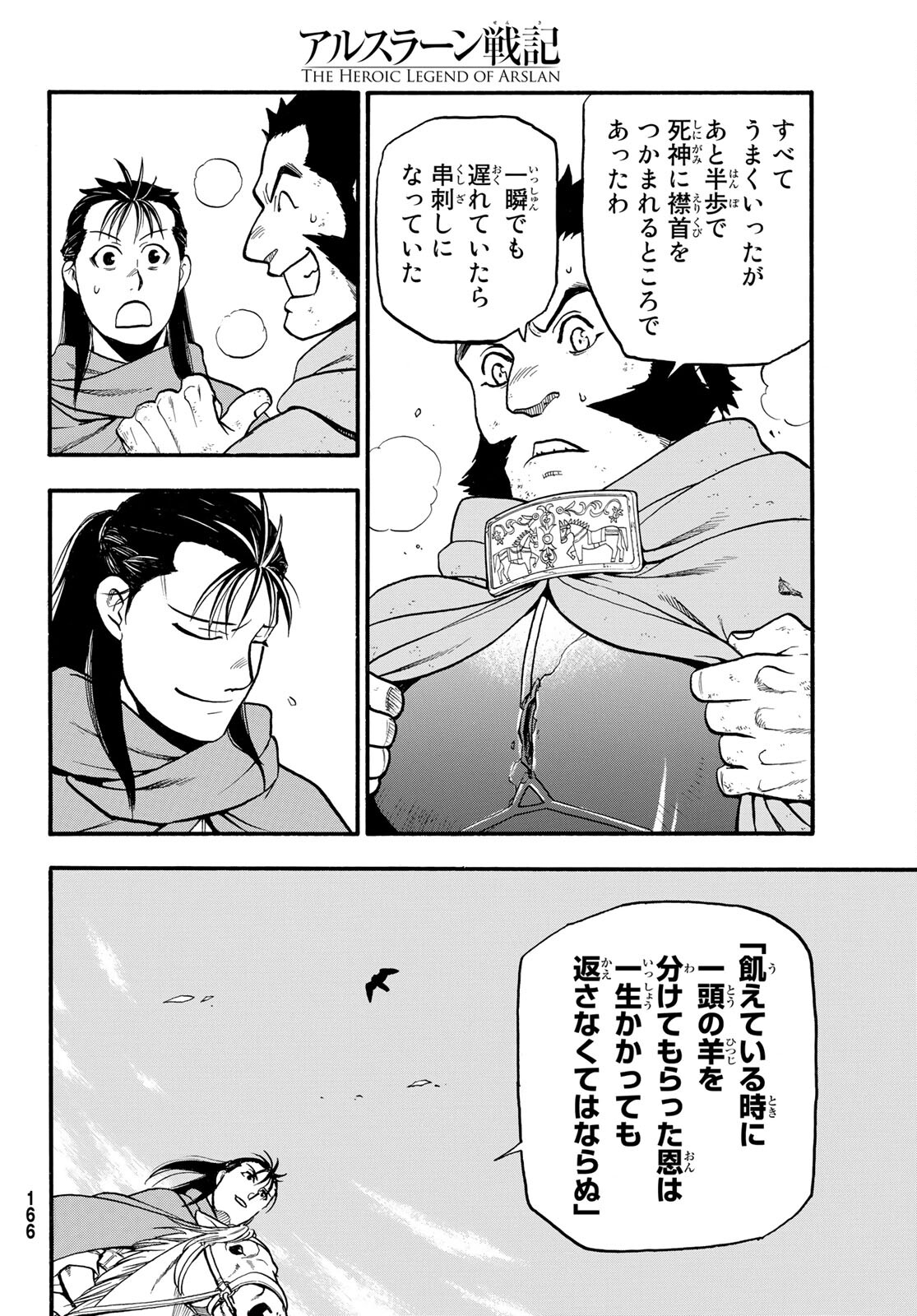 アルスラーン戦記 第105話 - Page 28