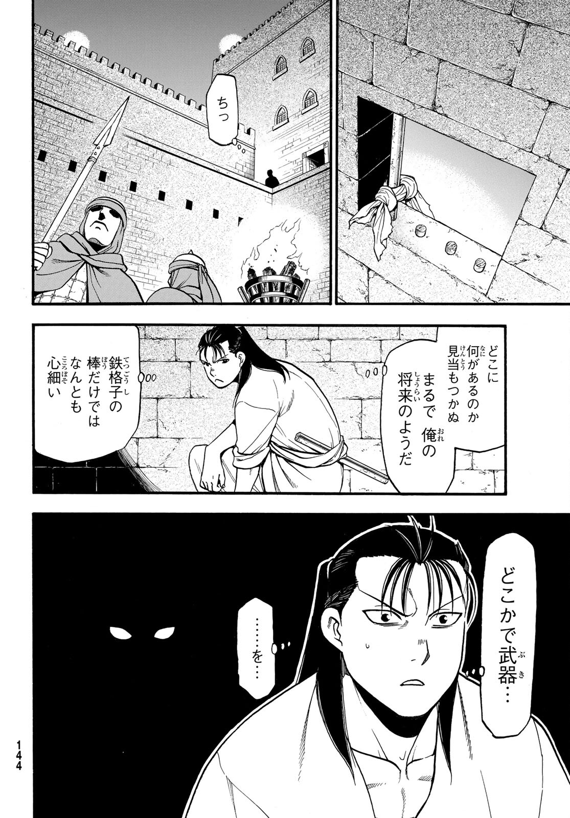 アルスラーン戦記 第105話 - Page 6