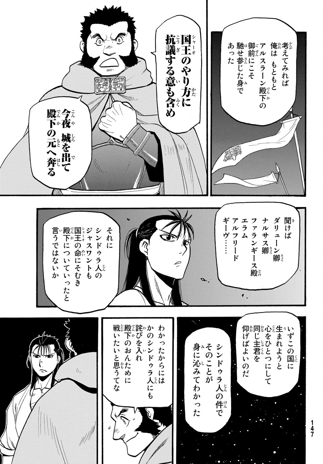 アルスラーン戦記 第105話 - Page 9