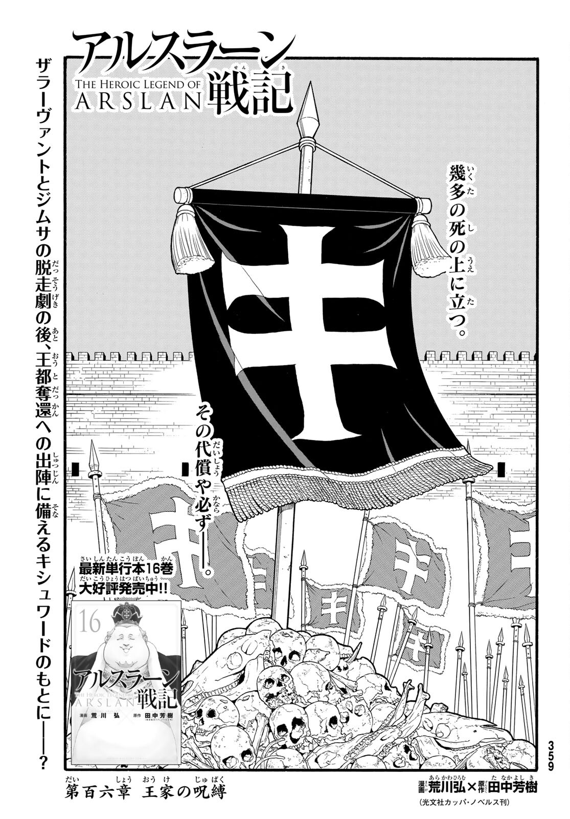 アルスラーン戦記 第106話 - Page 1