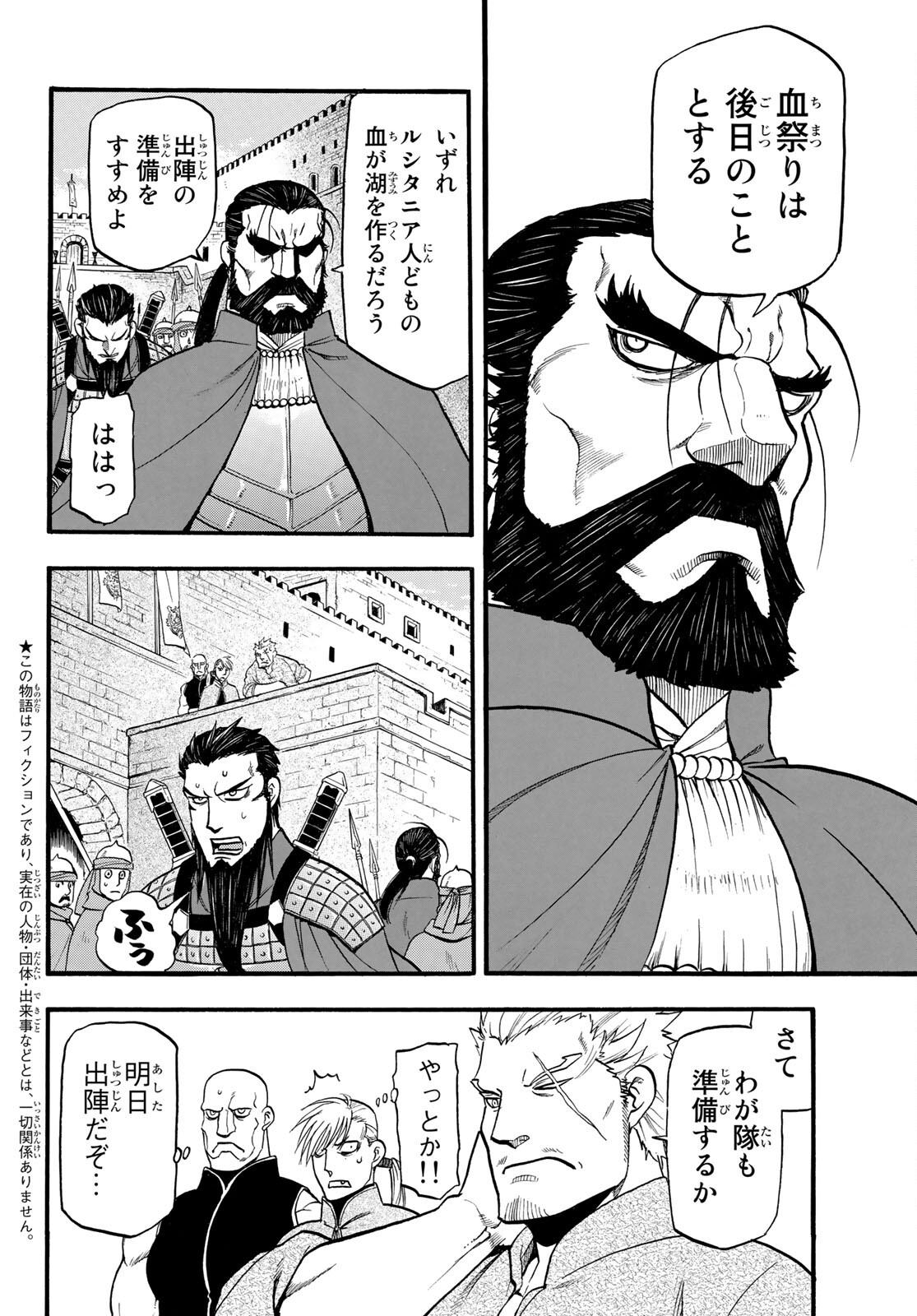 アルスラーン戦記 第106話 - Page 2