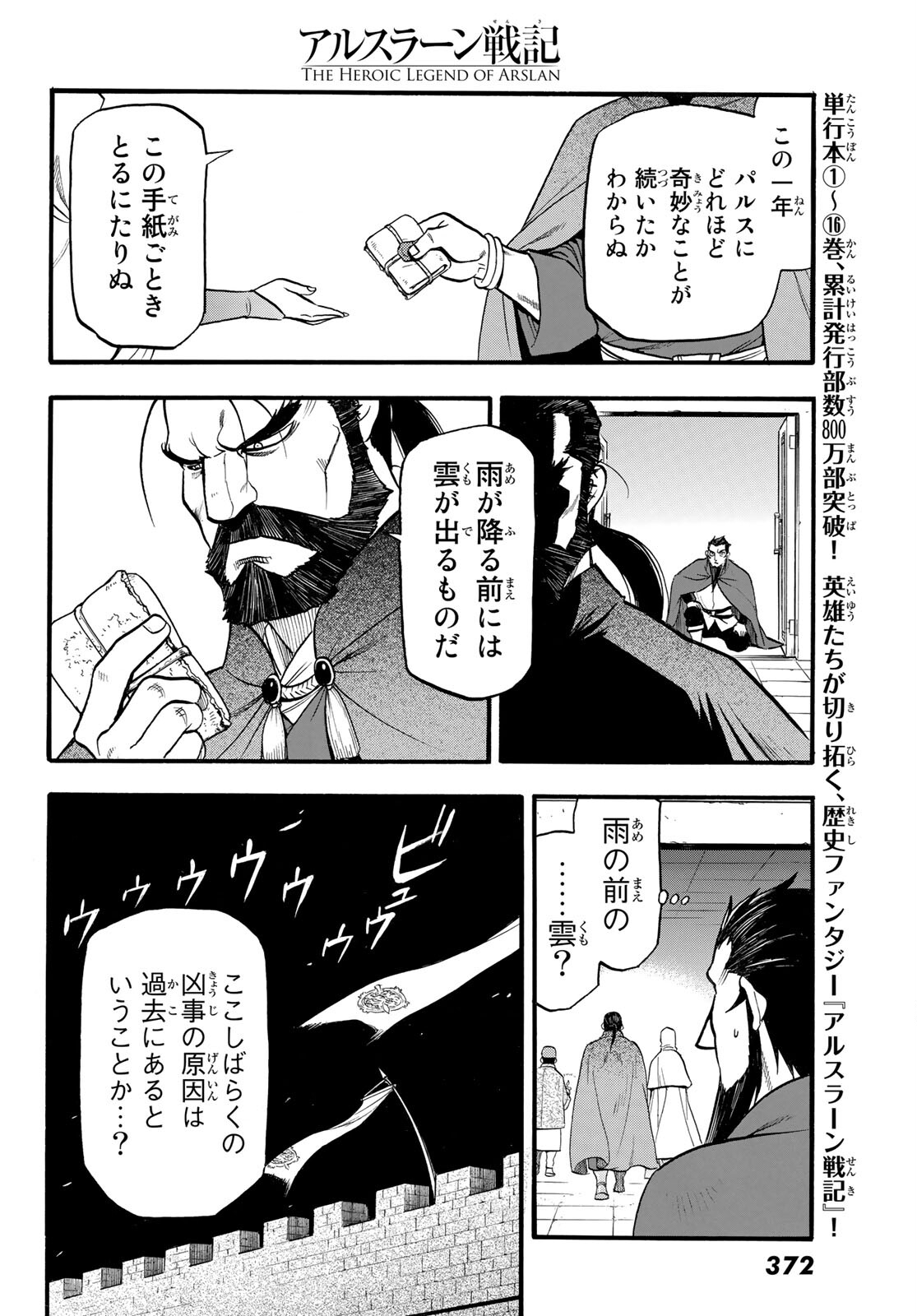 アルスラーン戦記 第106話 - Page 14