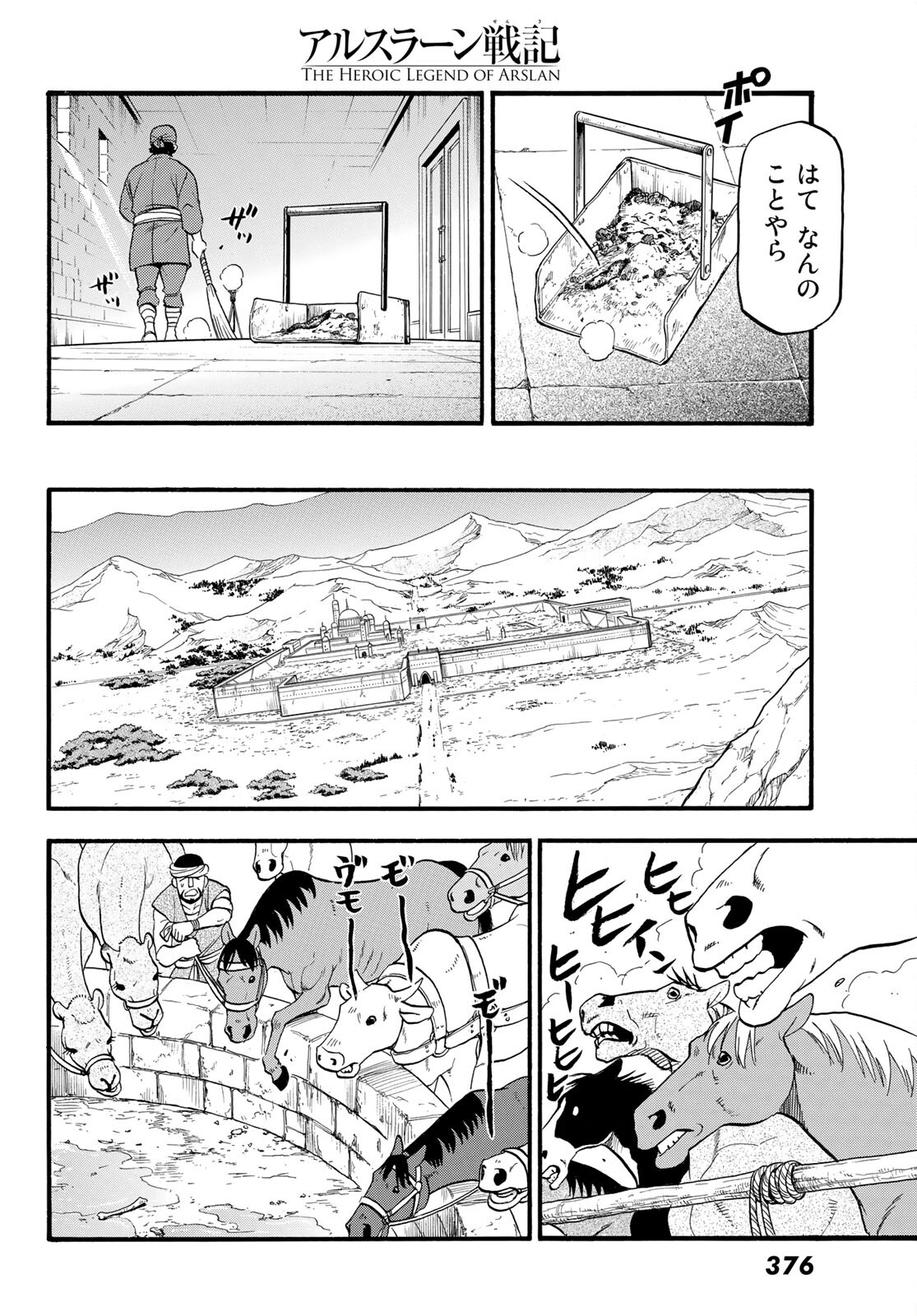 アルスラーン戦記 第106話 - Page 18