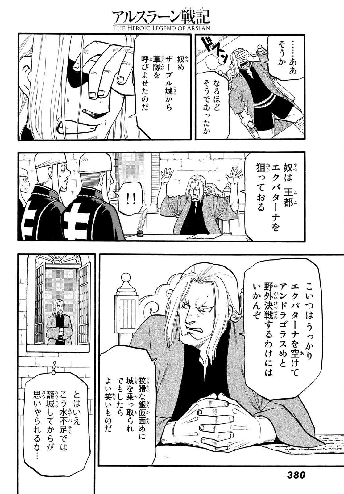 アルスラーン戦記 第106話 - Page 22