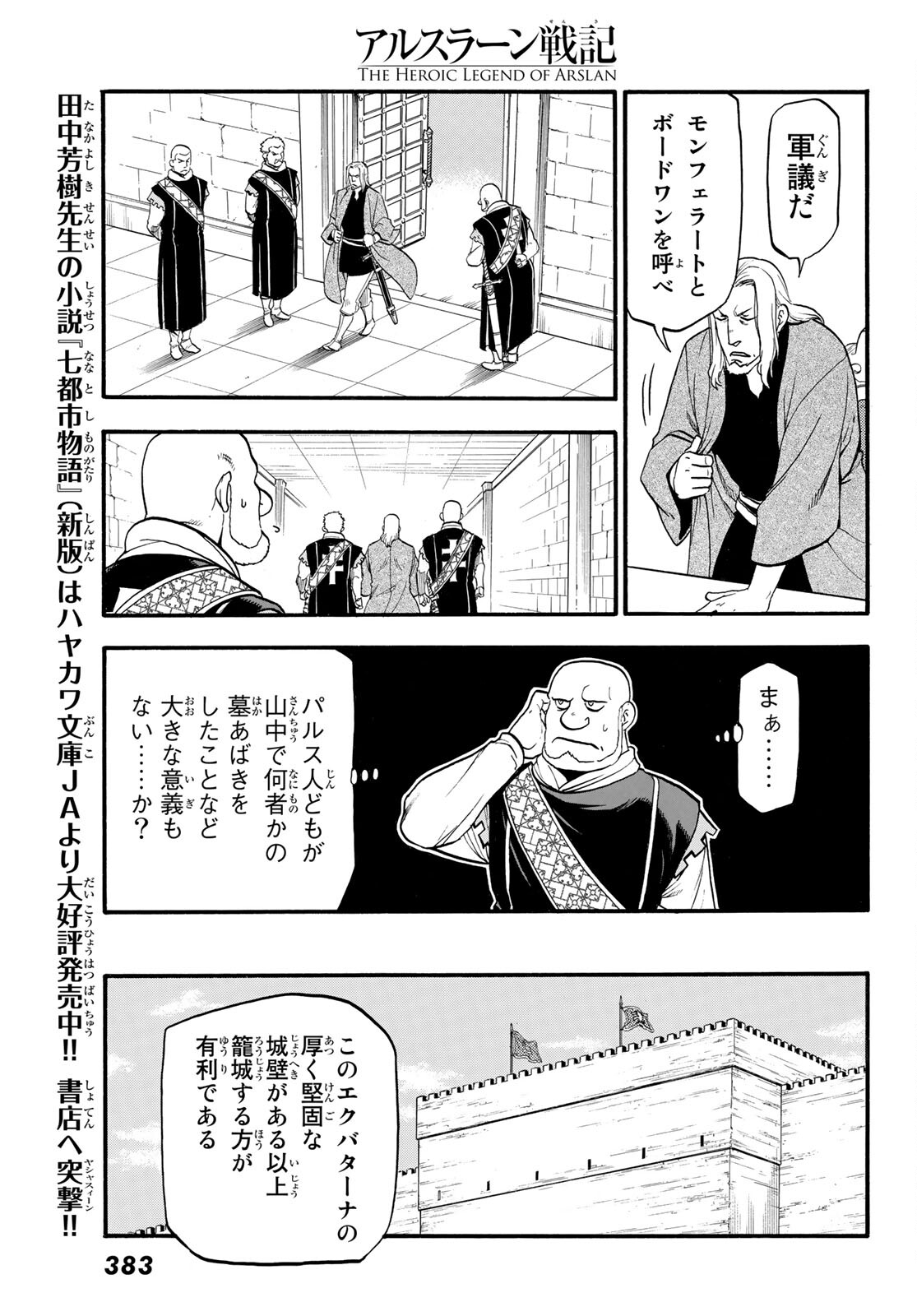 アルスラーン戦記 第106話 - Page 25