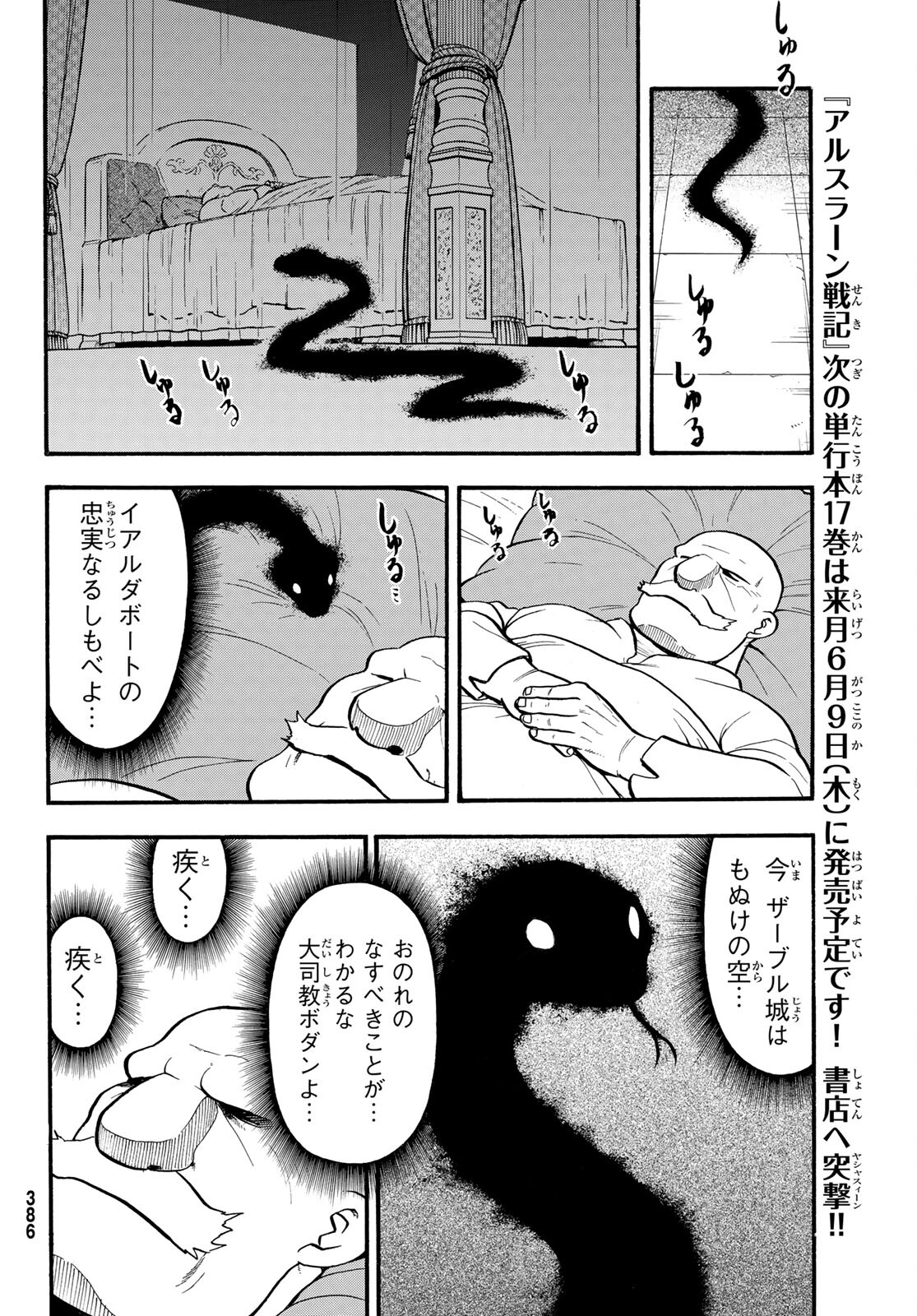 アルスラーン戦記 第106話 - Page 28