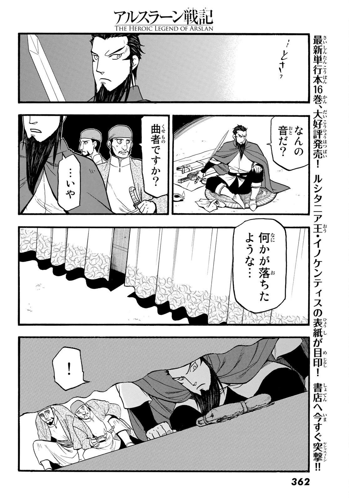 アルスラーン戦記 第106話 - Page 4