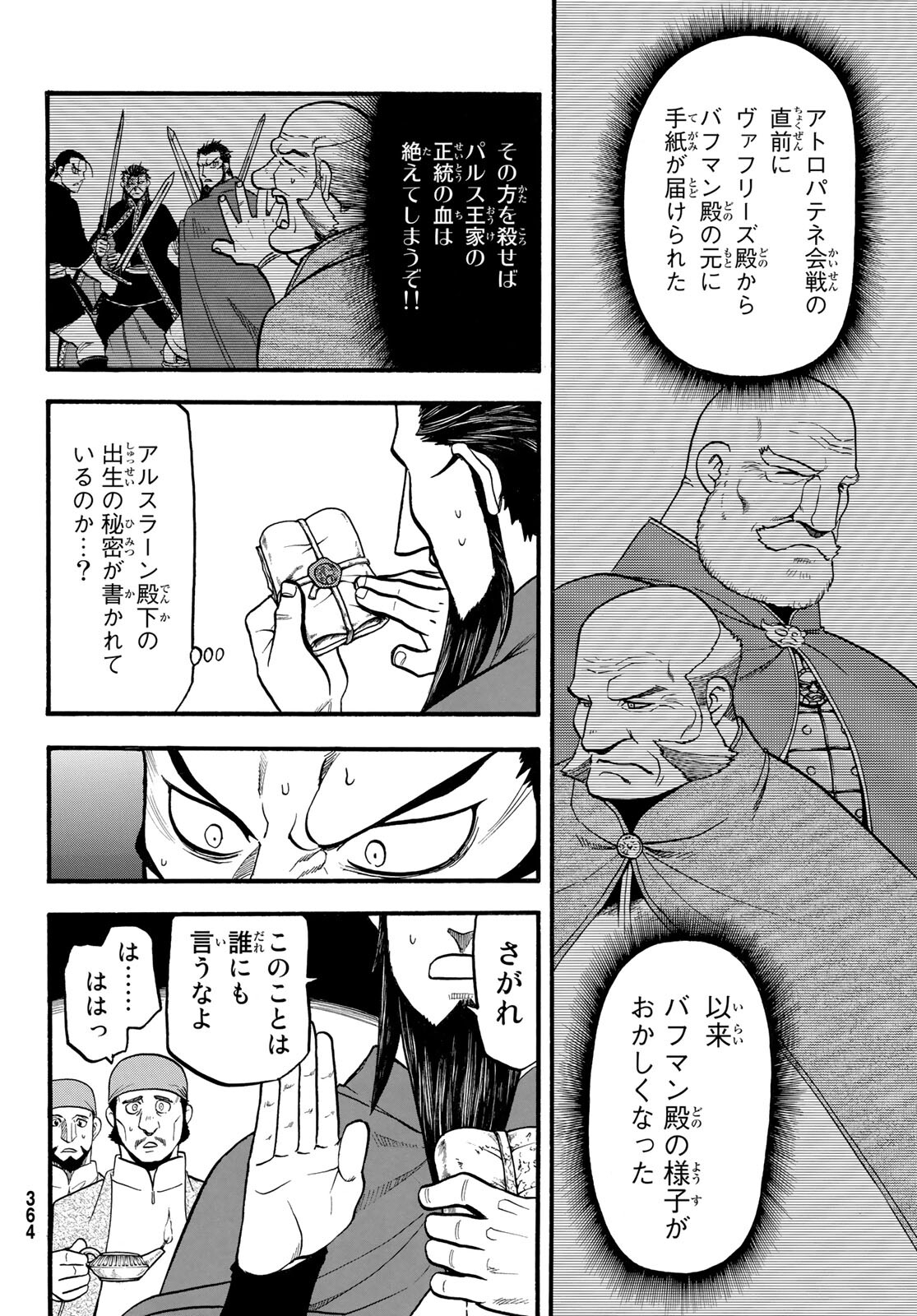 アルスラーン戦記 第106話 - Page 6