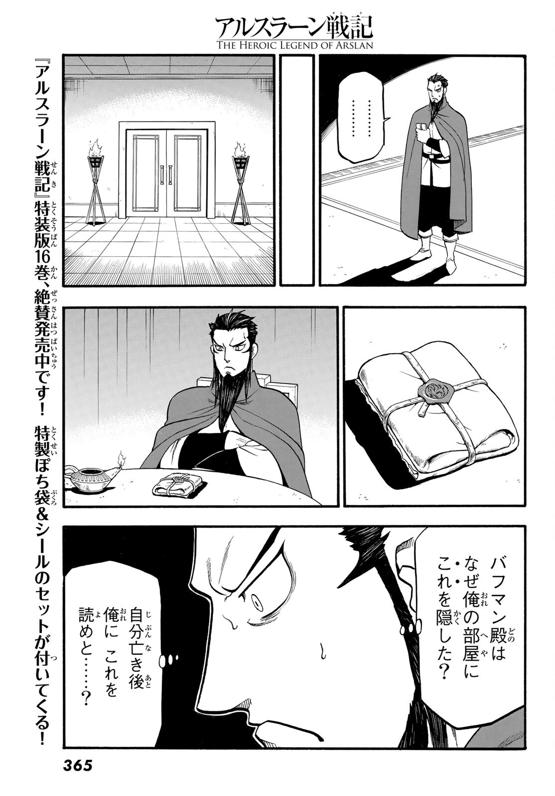 アルスラーン戦記 第106話 - Page 7