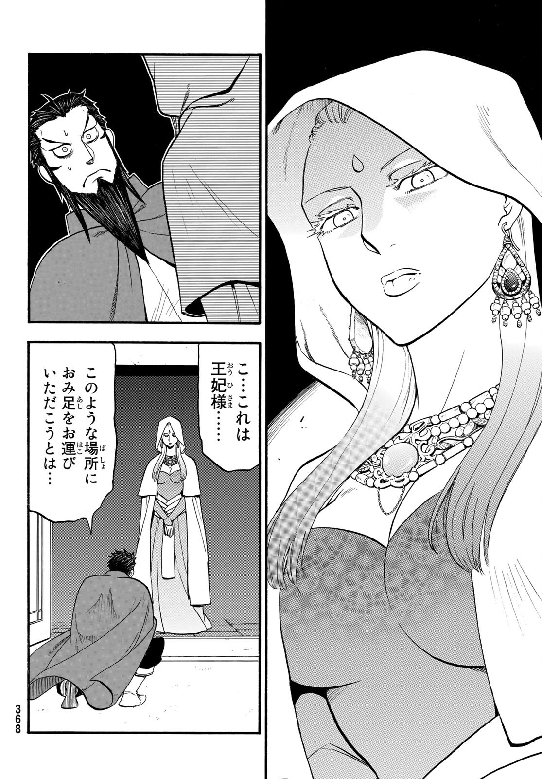 アルスラーン戦記 第106話 - Page 10