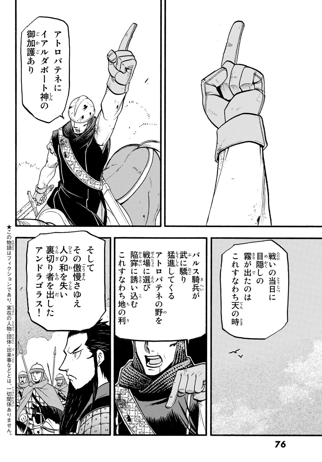 アルスラーン戦記 第108話 - Page 2