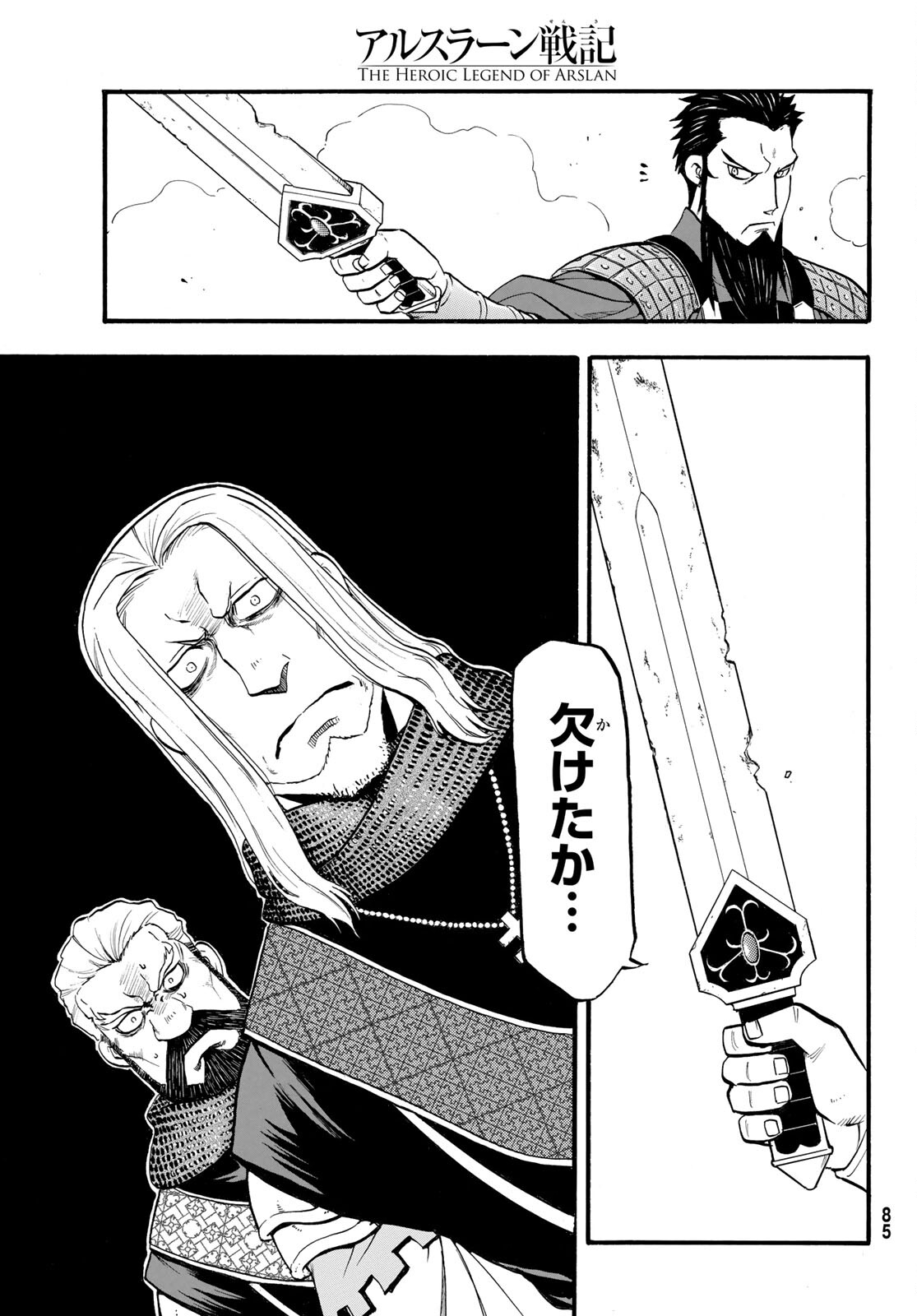 アルスラーン戦記 第108話 - Page 11